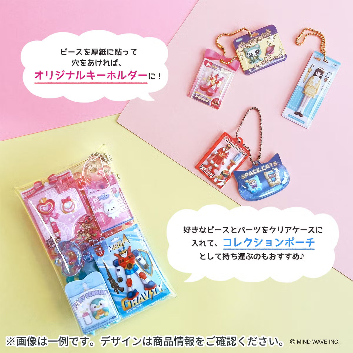 マインドウェイブ /ミニチュアトイコレクション「Fancy Friends」