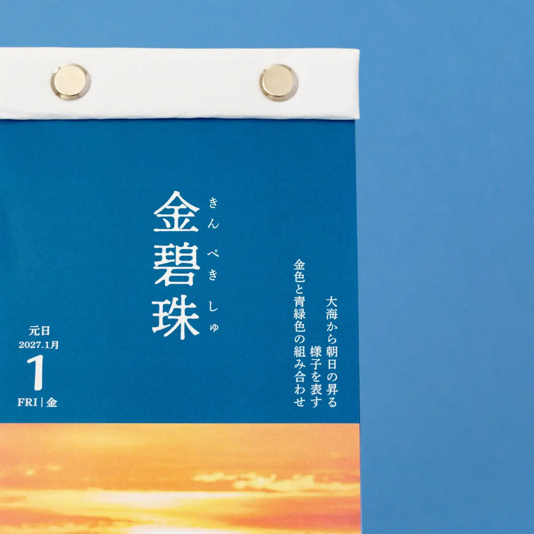 [2027] Calendar - 365 Japanese Colors