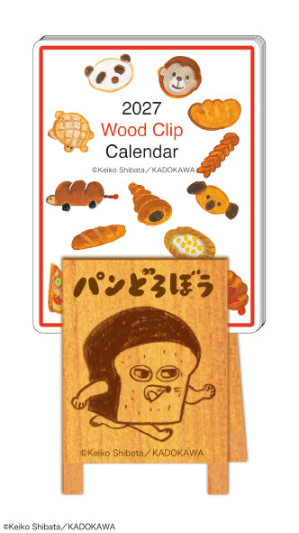 [2027年] ウッドクリップ / 卓上カレンダー「パンどろぼう」