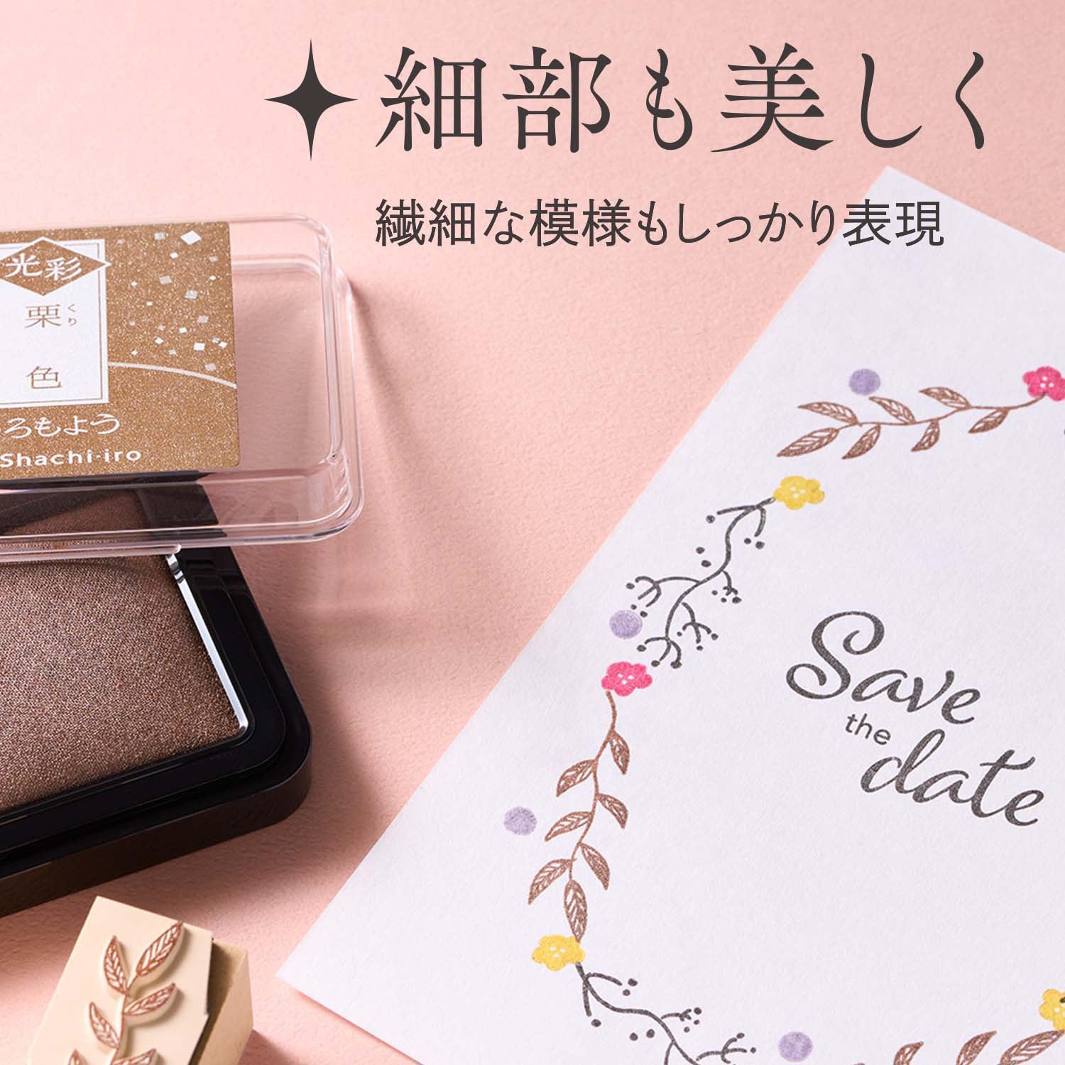 Shiny Iromoyo Stamp Ink - 桃色 (Pink)