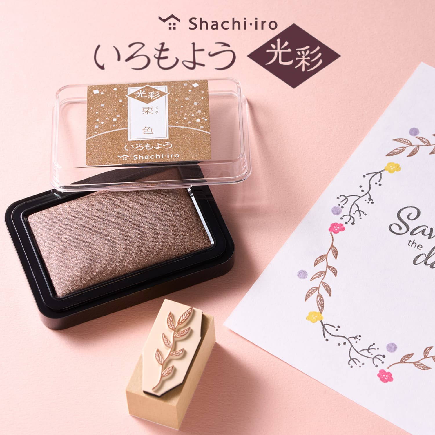 Shiny Iromoyo Stamp Ink - 墨色 (Black)