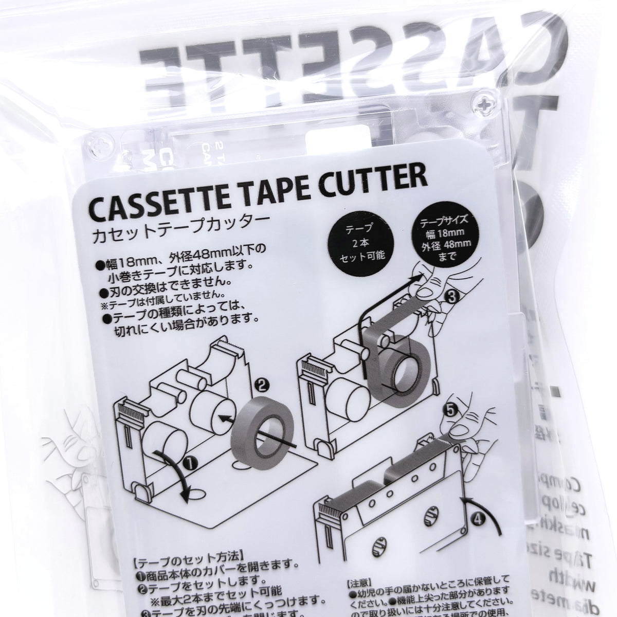 カセットテープカッター
