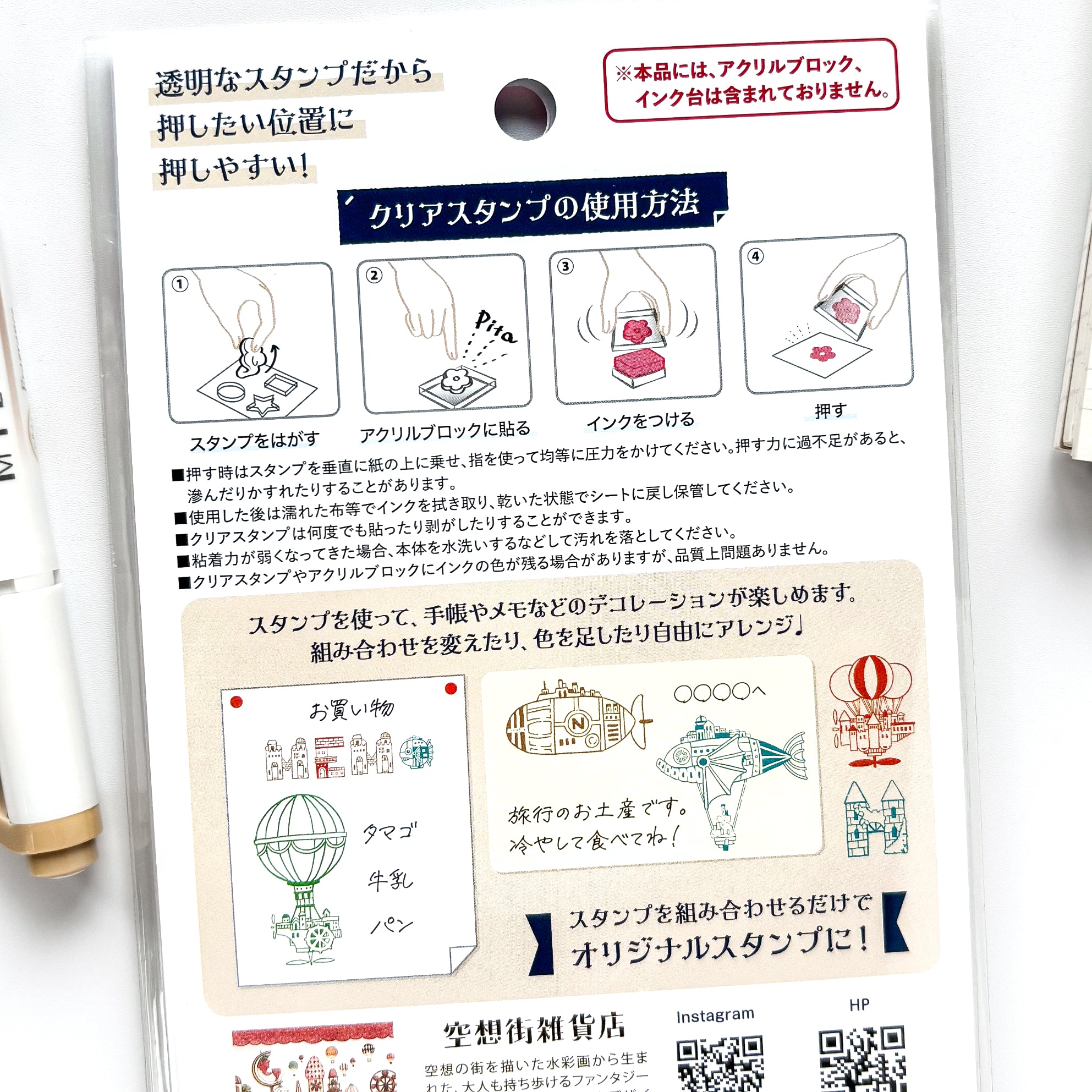空想街雑貨店 / クリアスタンプ