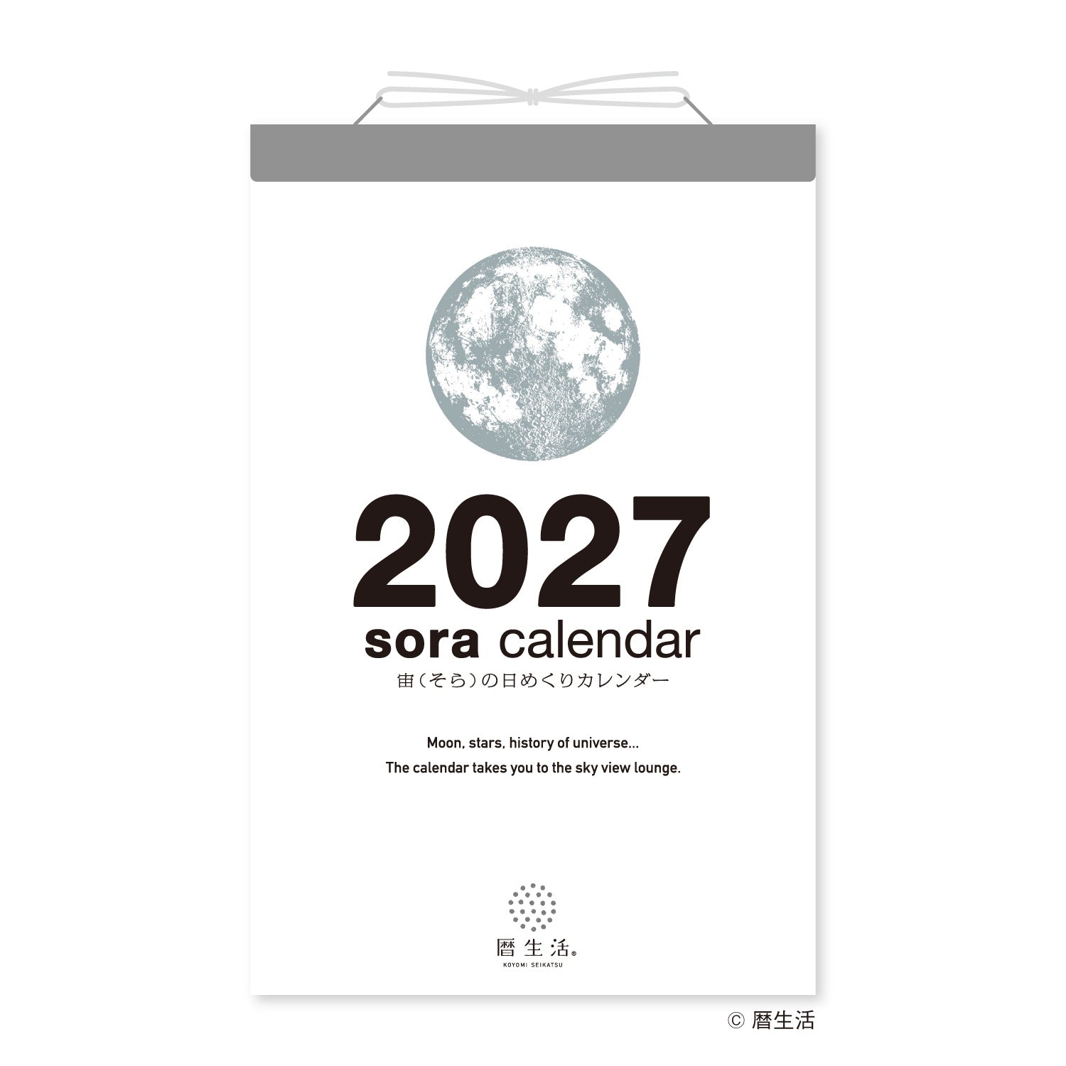 【2027年】 宙（そら）の日めくりカレンダー