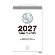 【2027年】 宙（そら）の日めくりカレンダー